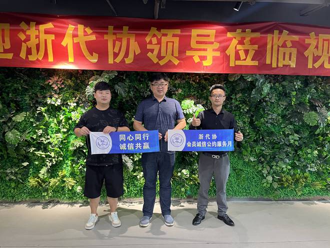 浙江省代理记账协会领导亲临湖州公瑾财务管理有限公司J9九游会 九游会J9(图2)