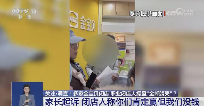 培训机构跑路竟是蓄谋？九游会J9 J9九游会职业闭店人产业链浮出水面(图5)